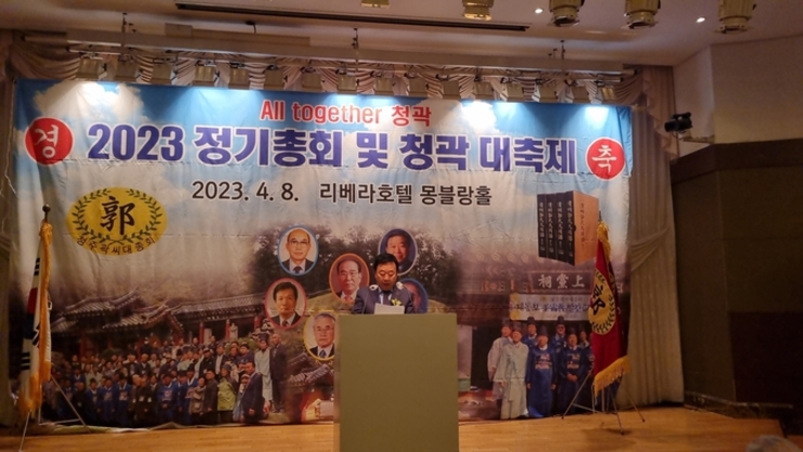청주곽씨대종회, 2023 정기총회 및 청곽 대축제 성황