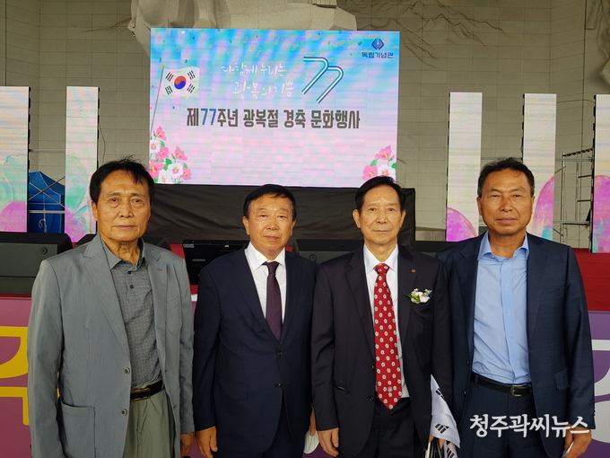 왼쪽부터 곽송영(호덕파 종회장), 곽창수 대종회장, 곽노권 전대종회장, 곽덕용 사무총장