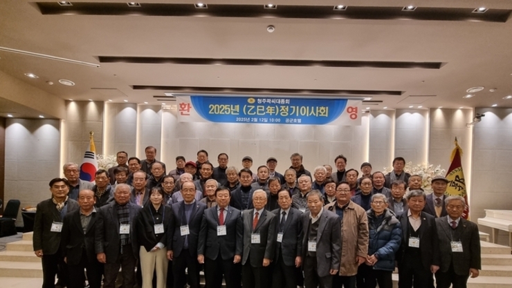 청주곽씨대종회 2025년 정기이사회 성료