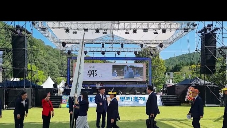 제 16회 대전 뿌리공원 효문화 뿌리축제 청주곽씨 20명 참가