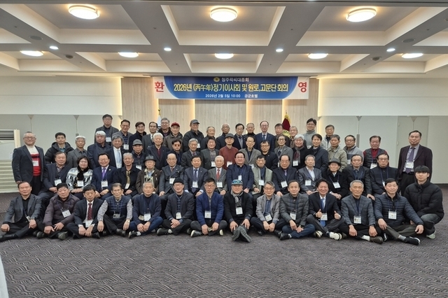 청주곽씨대종회 2026년 정기이사회 및 원로, 고문단 회의