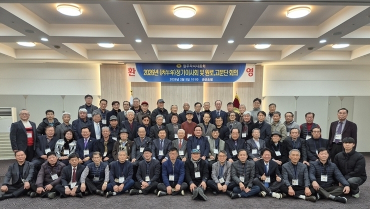 청주곽씨대종회 2026년 정기이사회 및 원로, 고문단 회의